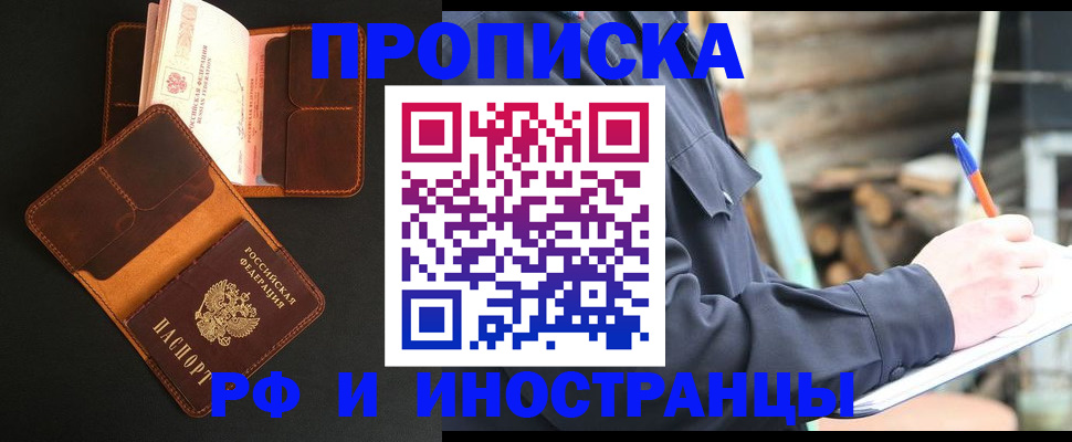 прописка 2025 в Кинешме