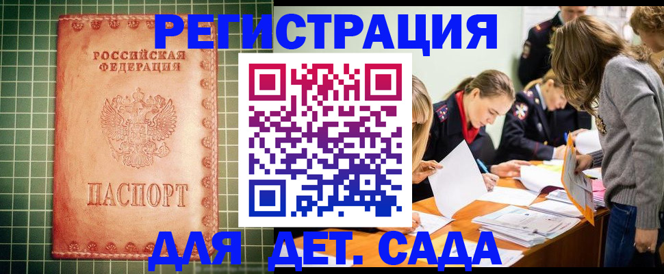 прописка ребенка в Кинешме